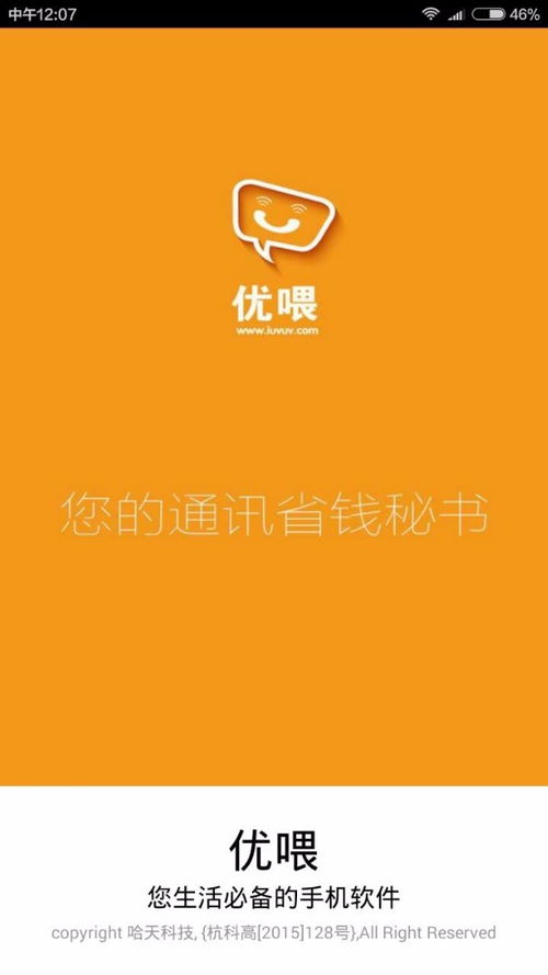 优喂智能网络电话 网络技术研发的创新与应用