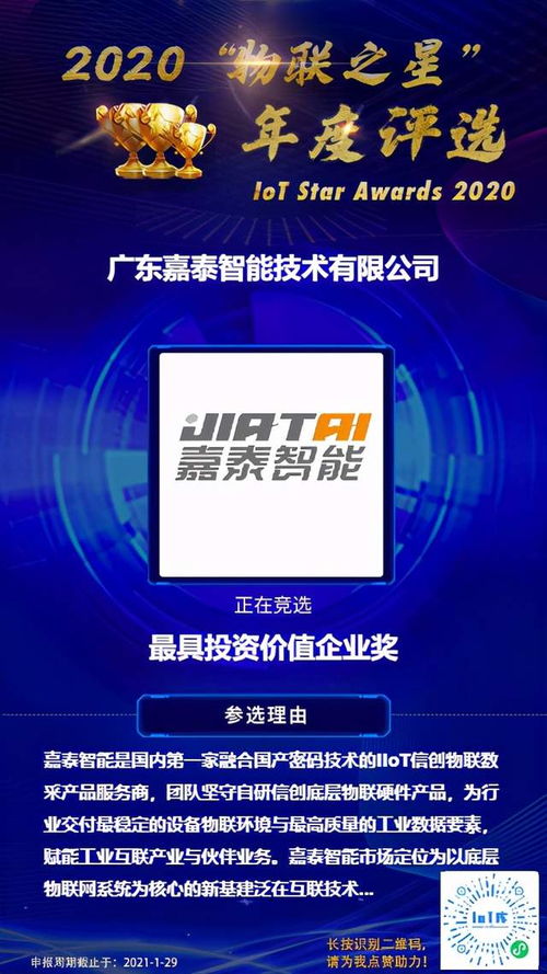 2020物联网之星 优质企业浮出水面，引领网络技术研发新浪潮